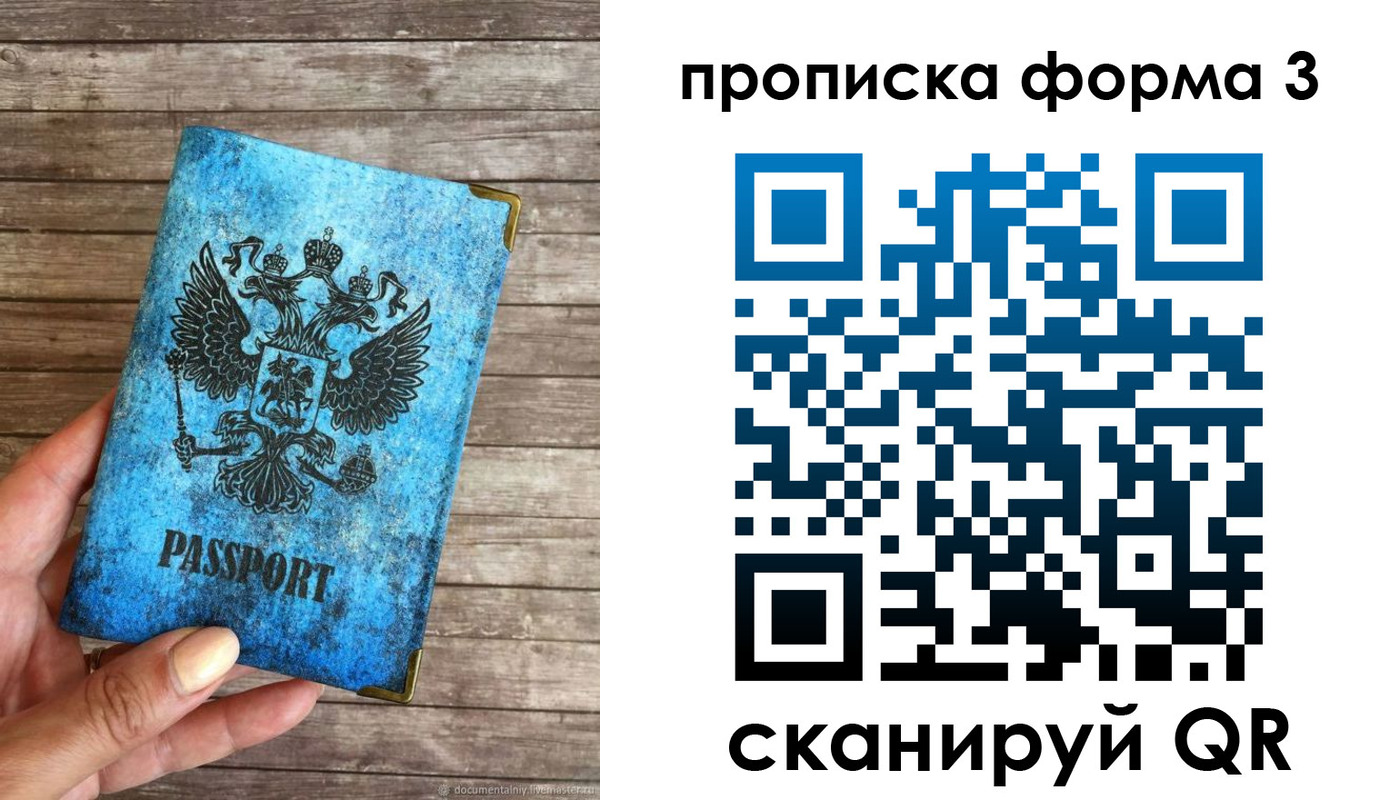прописка регистрация в Боровичах