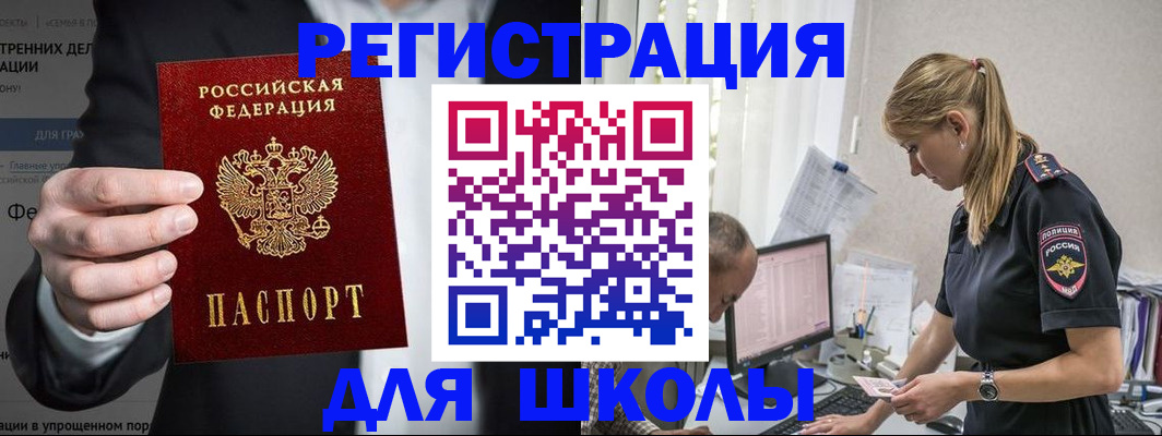 регистрация для школы в Боровичах
