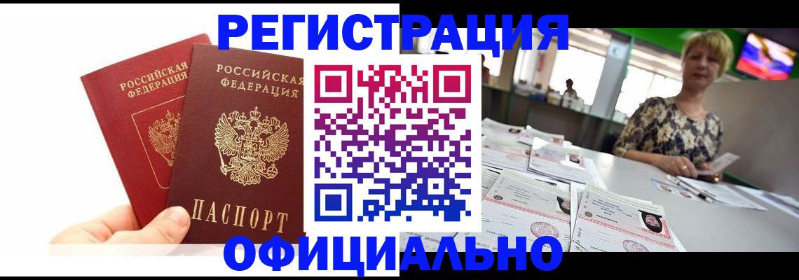 прописка ребенка в Боровичах