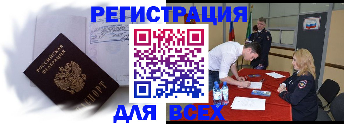 временная регистрация надежно в Боровичах