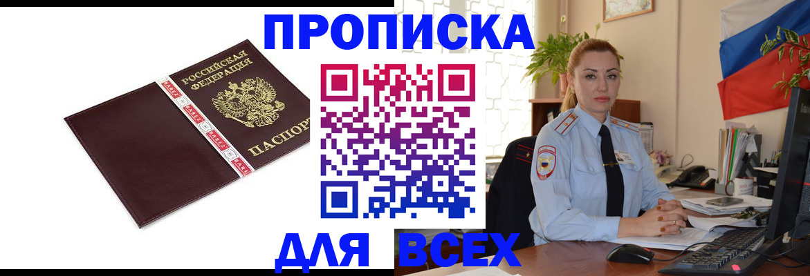 временная регистрация купить в Боровичах