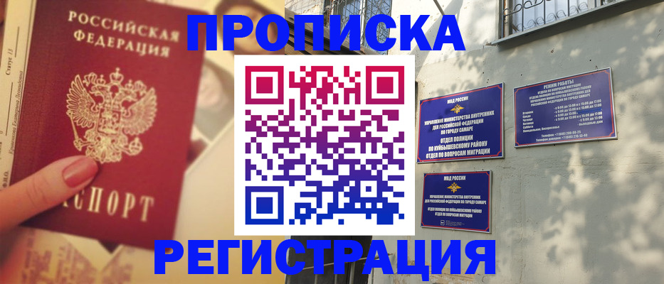 прописка штамп в Боровичах