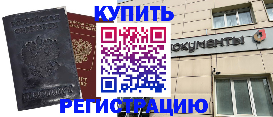 временная регистрация для всех в Боровичах