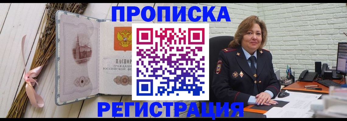 прописка гарантия в Боровичах