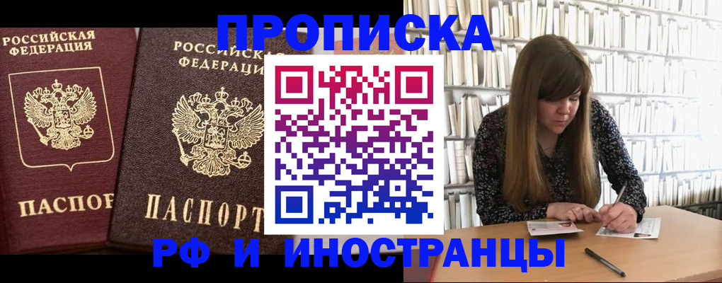 временная регистрация в Боровичах