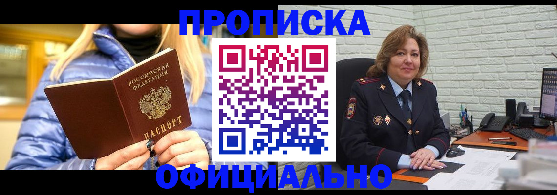 временная регистрация в Боровичах